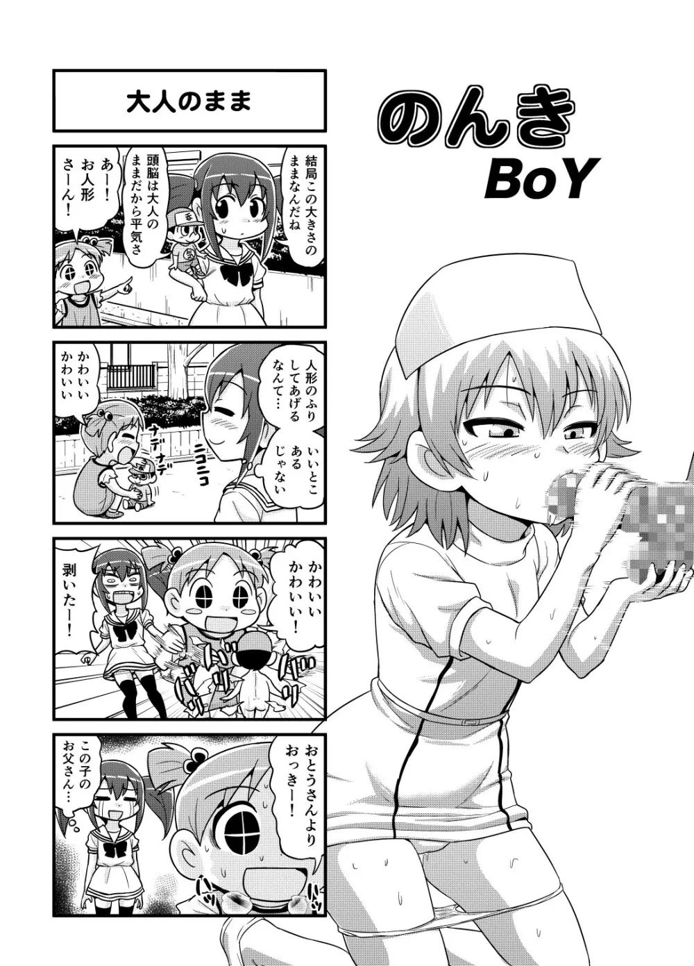 のんきBOY Ch. 1-19 101ページ