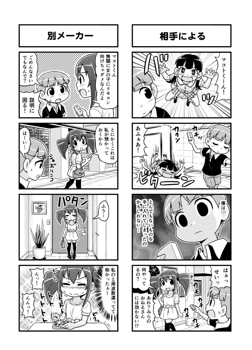 のんきBOY Ch. 1-19 105ページ