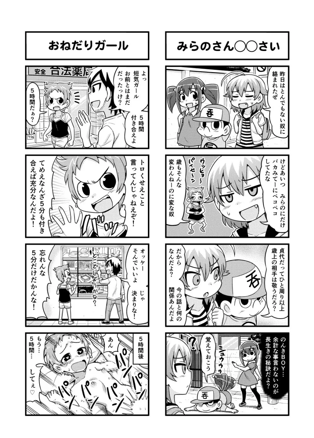 のんきBOY Ch. 1-19 115ページ