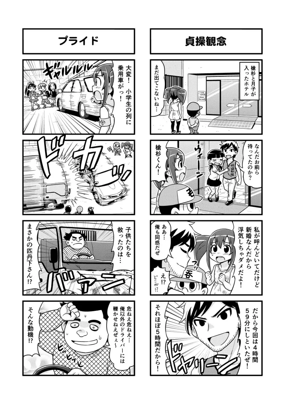 のんきBOY Ch. 1-19 118ページ