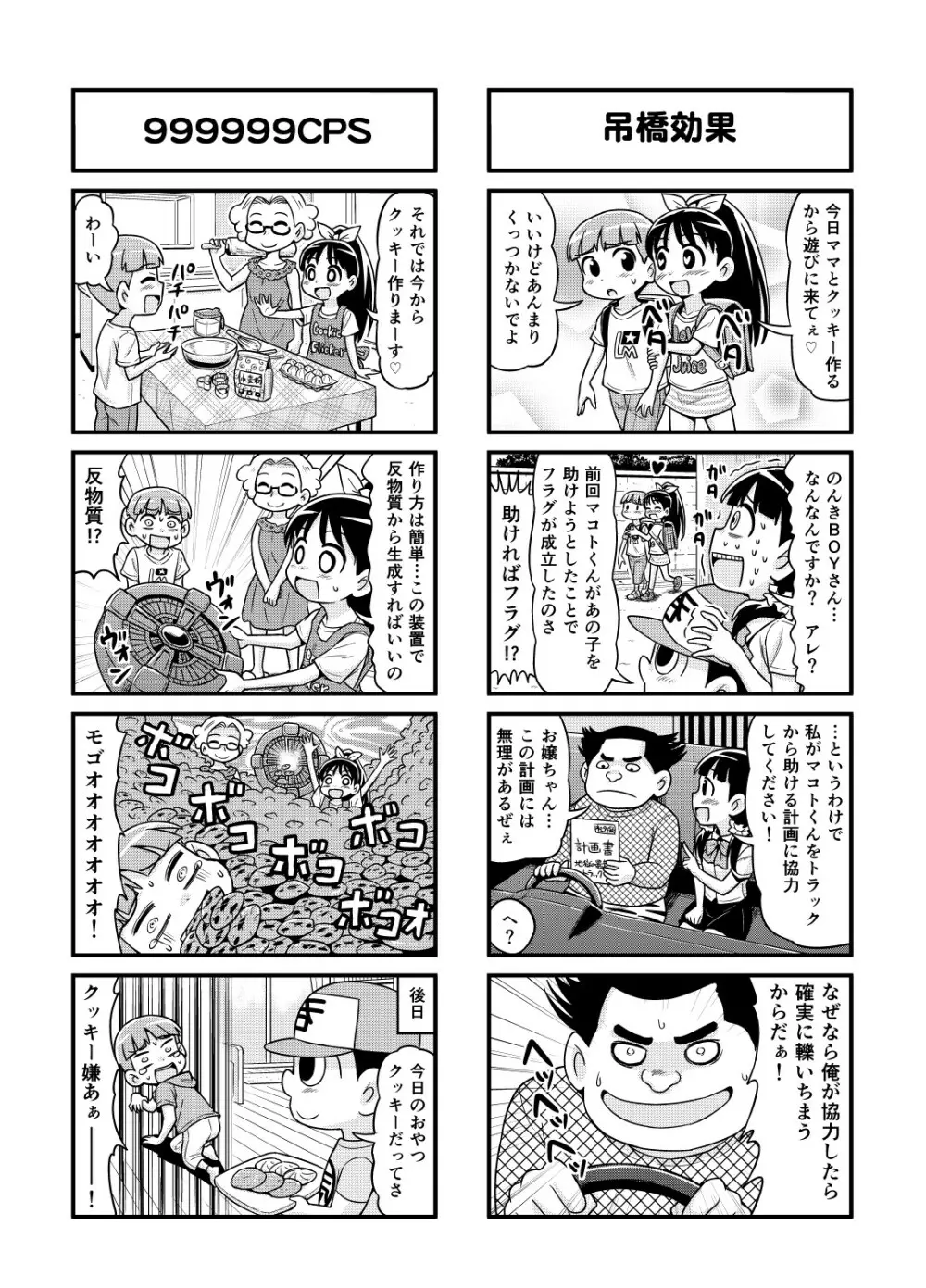 のんきBOY Ch. 1-19 119ページ