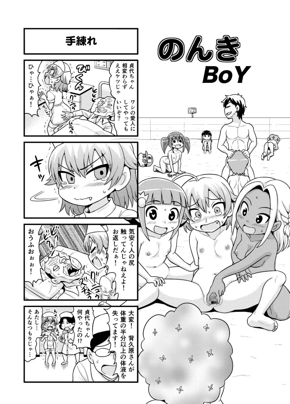 のんきBOY Ch. 1-19 120ページ