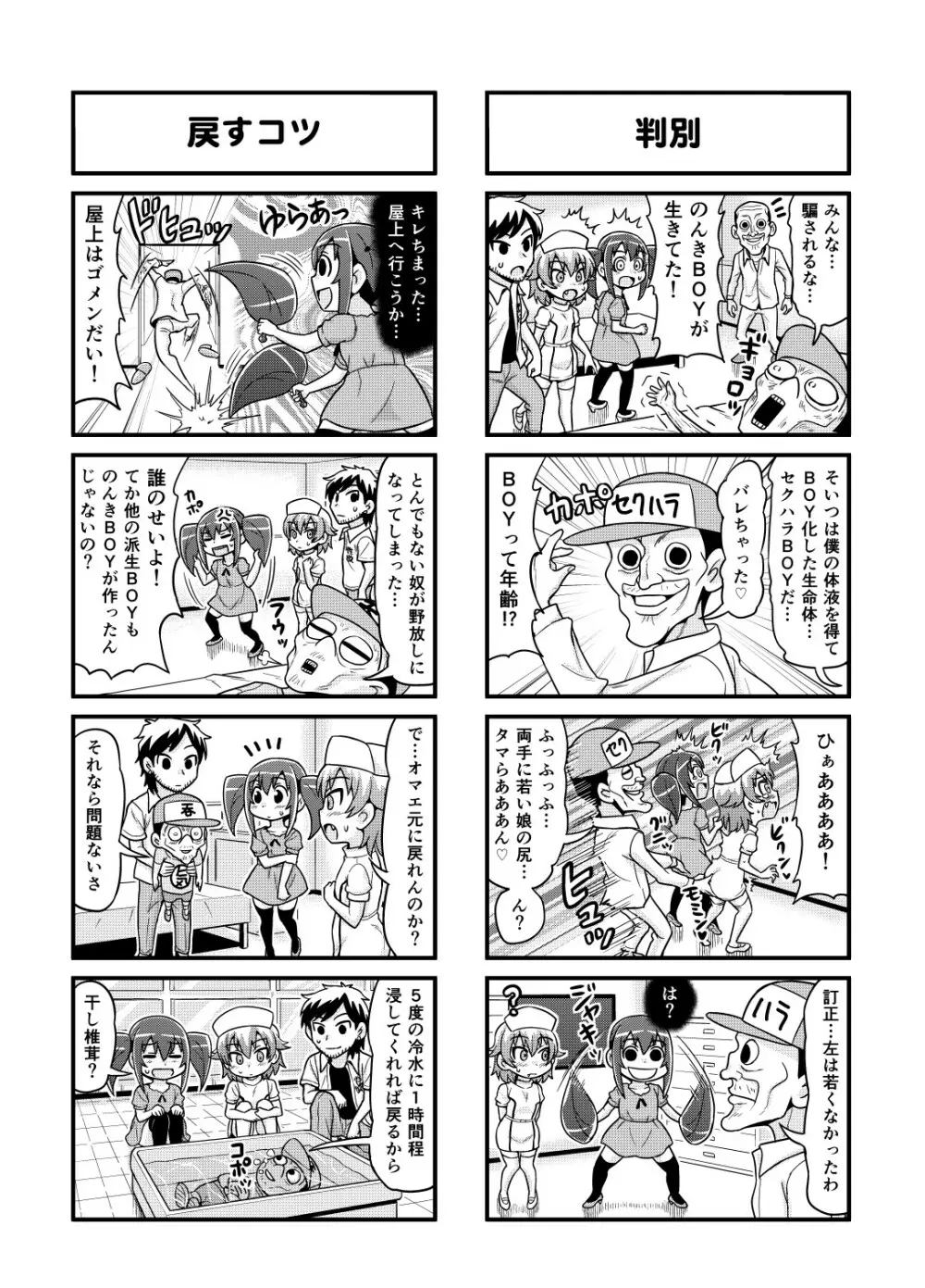 のんきBOY Ch. 1-19 122ページ