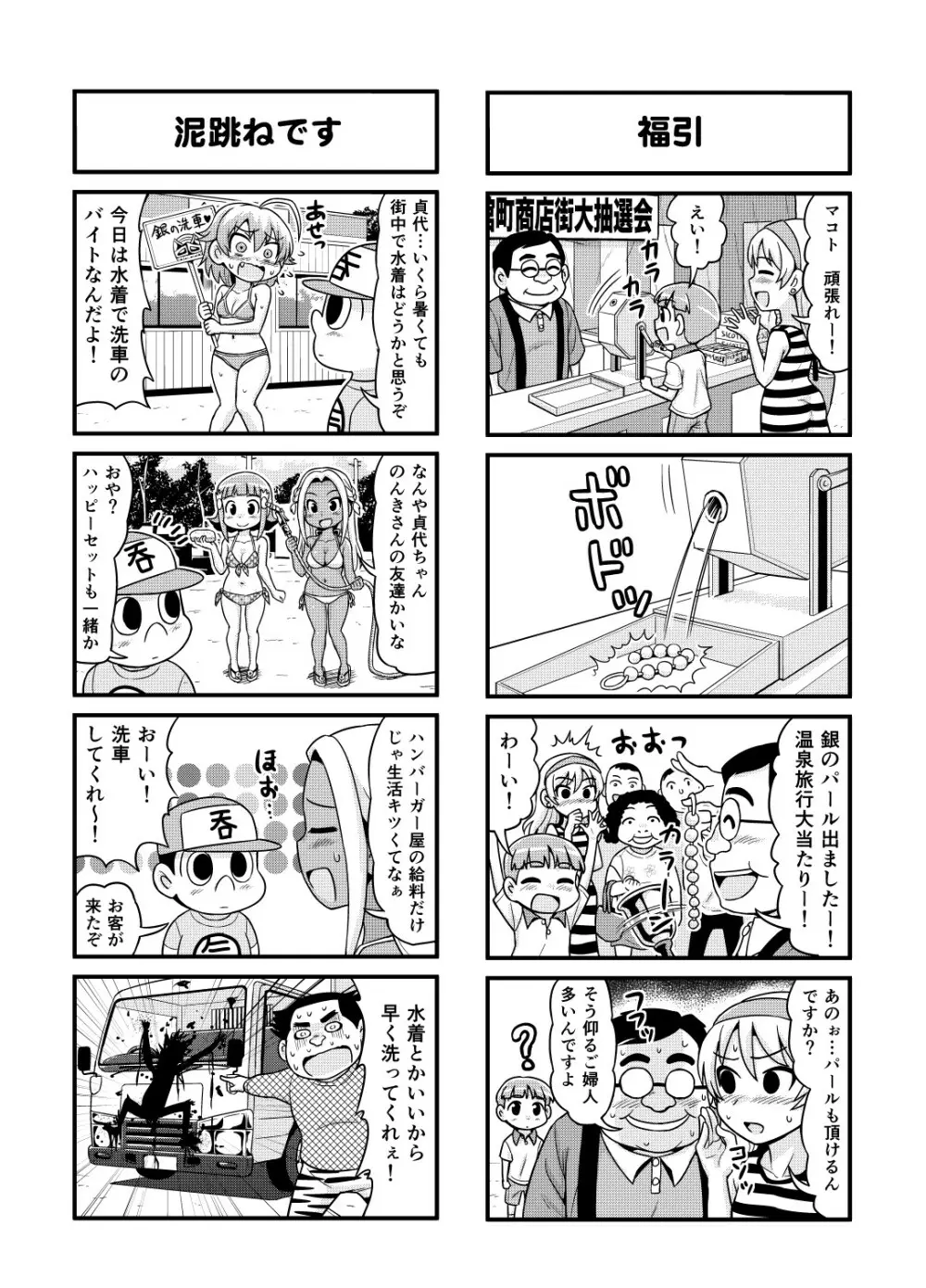 のんきBOY Ch. 1-19 123ページ