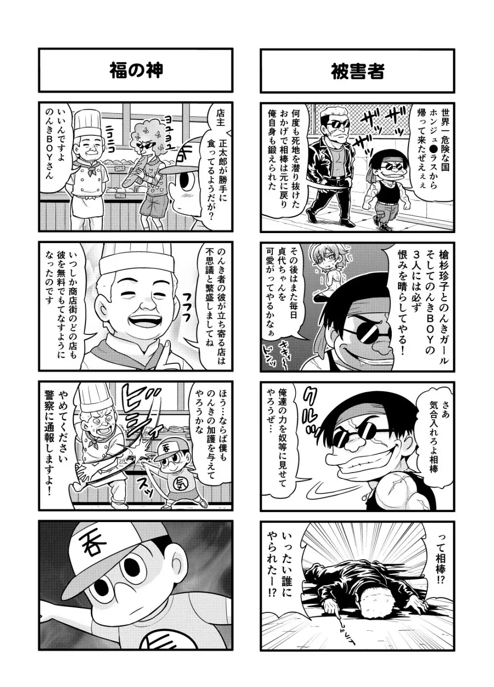 のんきBOY Ch. 1-19 124ページ