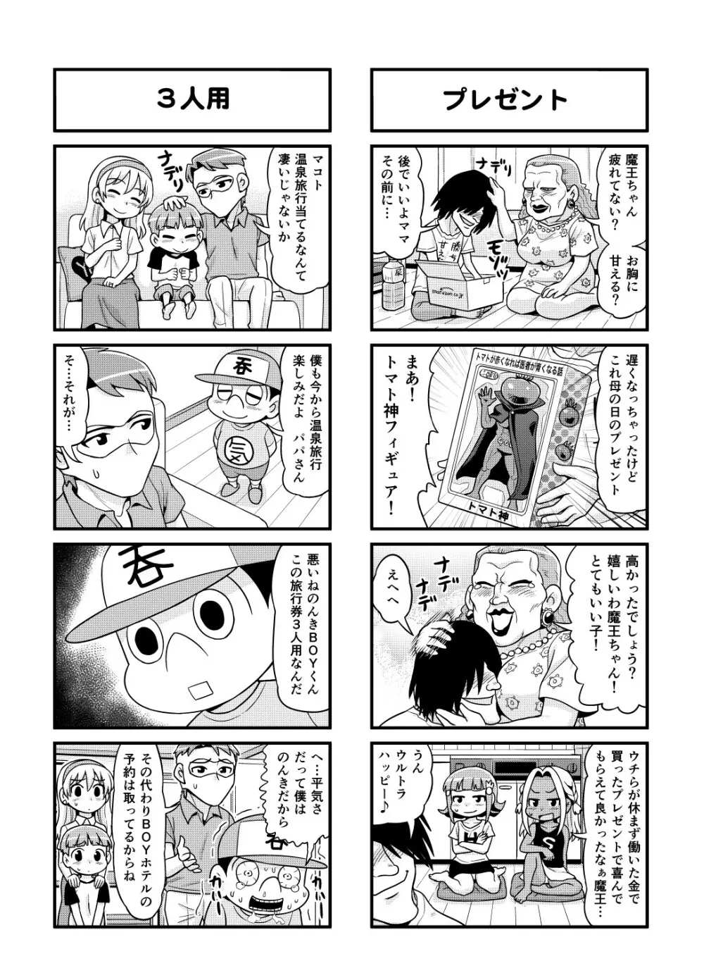 のんきBOY Ch. 1-19 125ページ