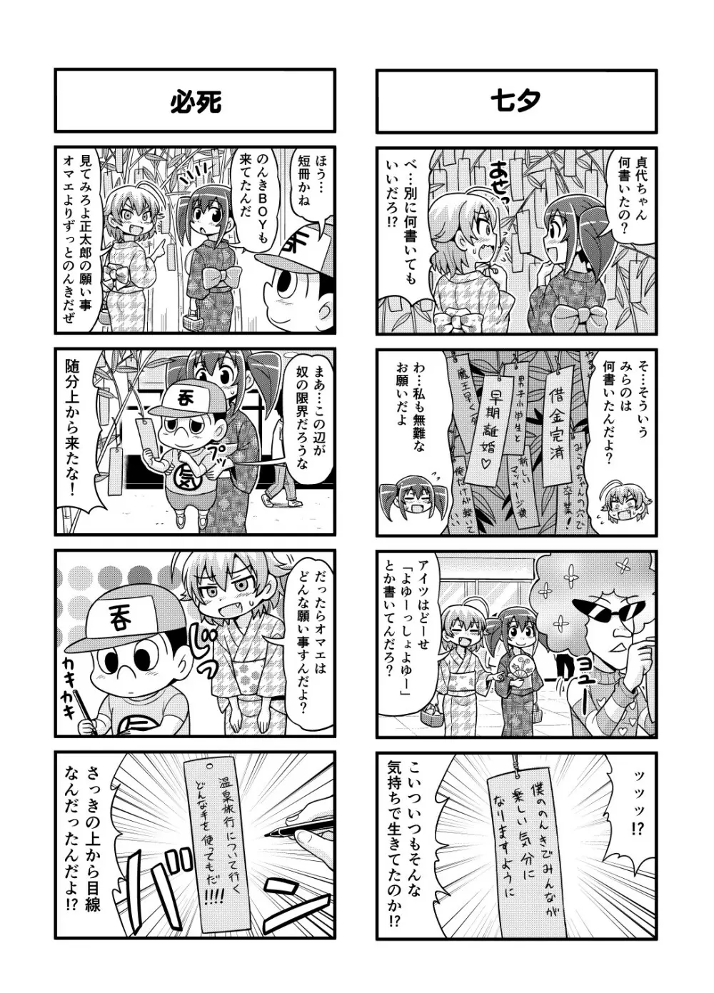 のんきBOY Ch. 1-19 126ページ