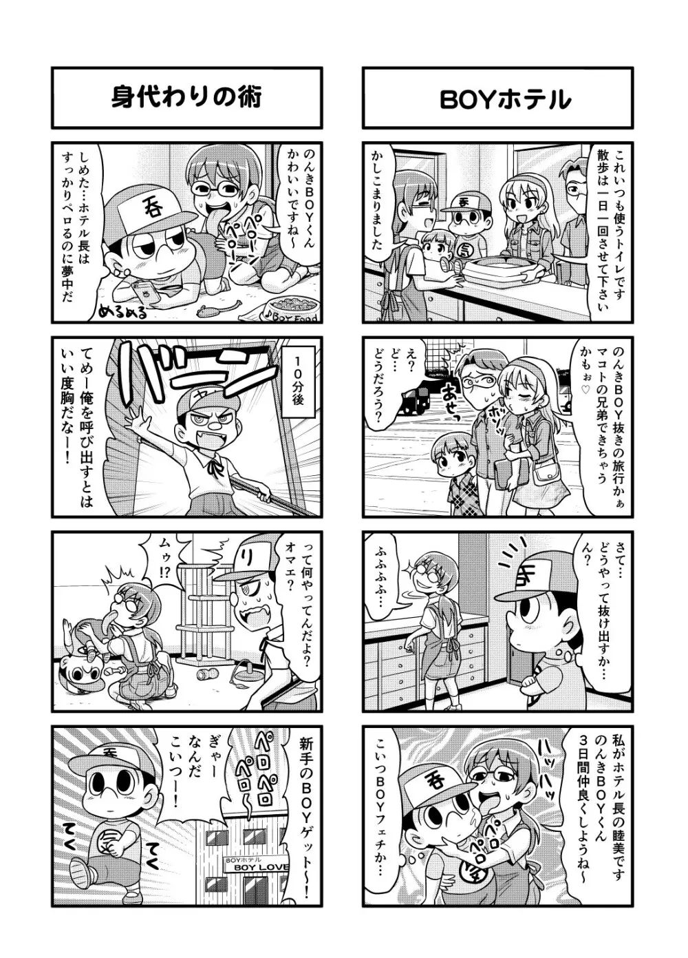 のんきBOY Ch. 1-19 127ページ