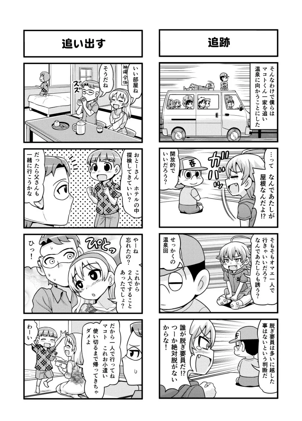 のんきBOY Ch. 1-19 128ページ