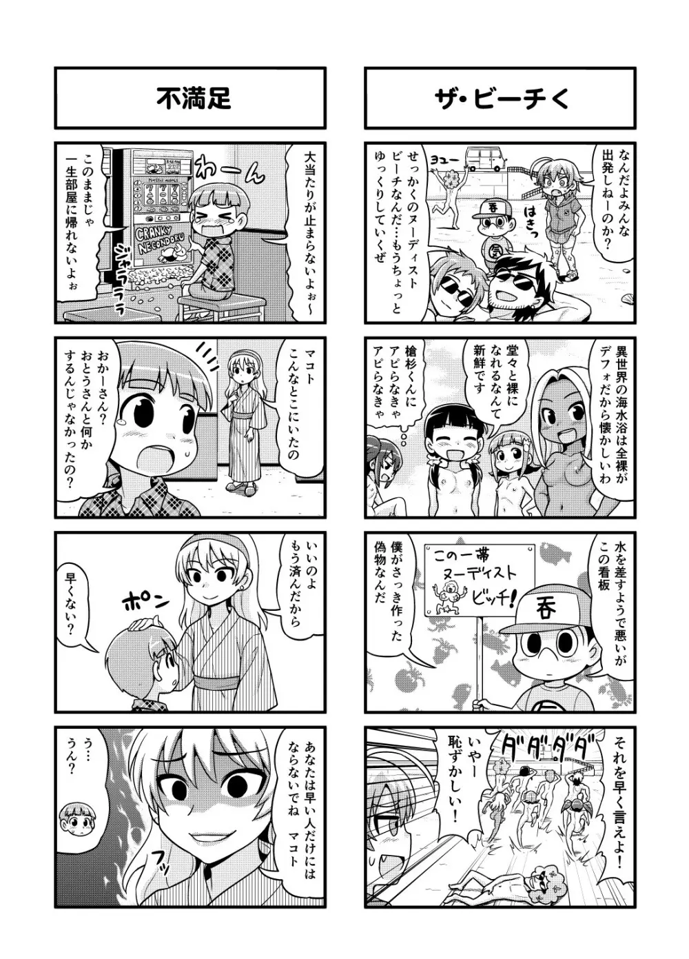 のんきBOY Ch. 1-19 131ページ