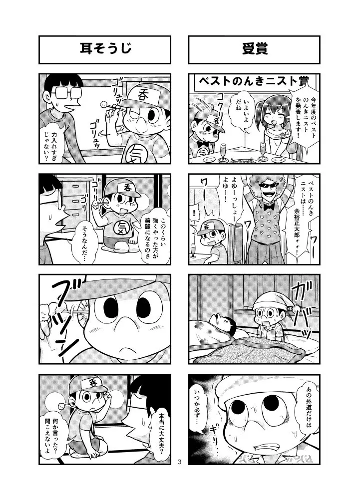 のんきBOY Ch. 1-19 14ページ