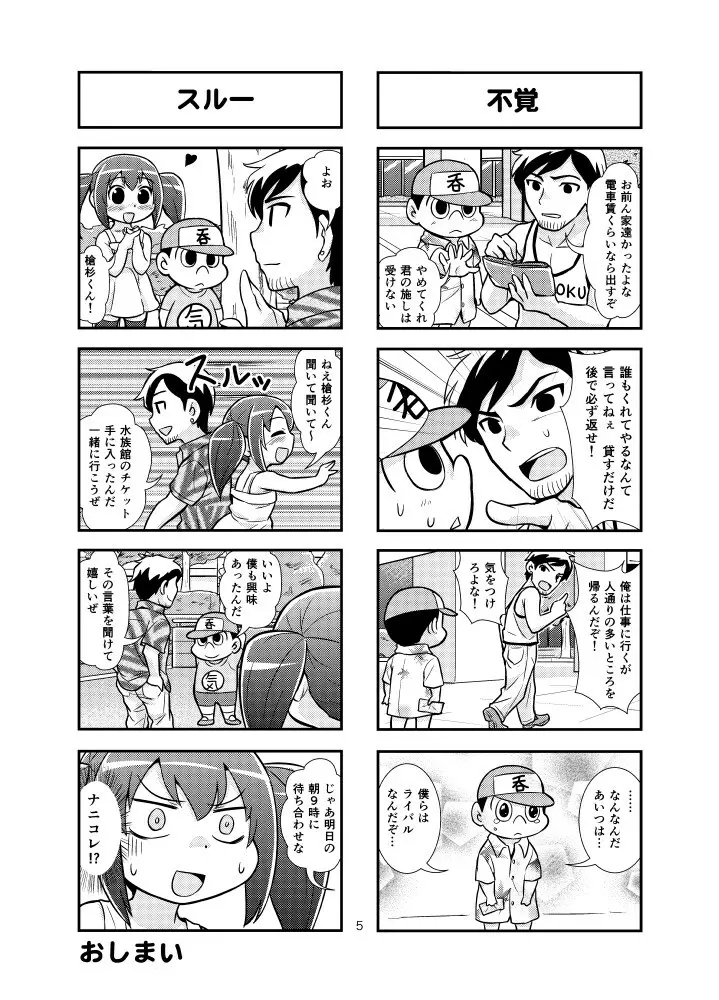 のんきBOY Ch. 1-19 16ページ