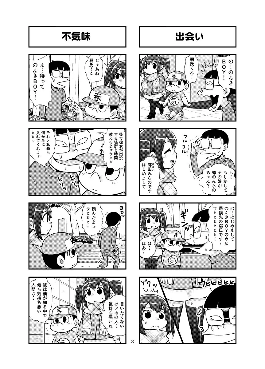 のんきBOY Ch. 1-19 19ページ