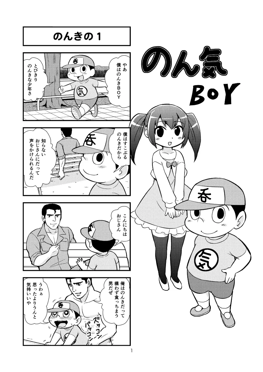 のんきBOY Ch. 1-19 2ページ