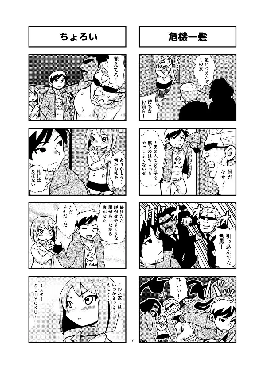 のんきBOY Ch. 1-19 23ページ