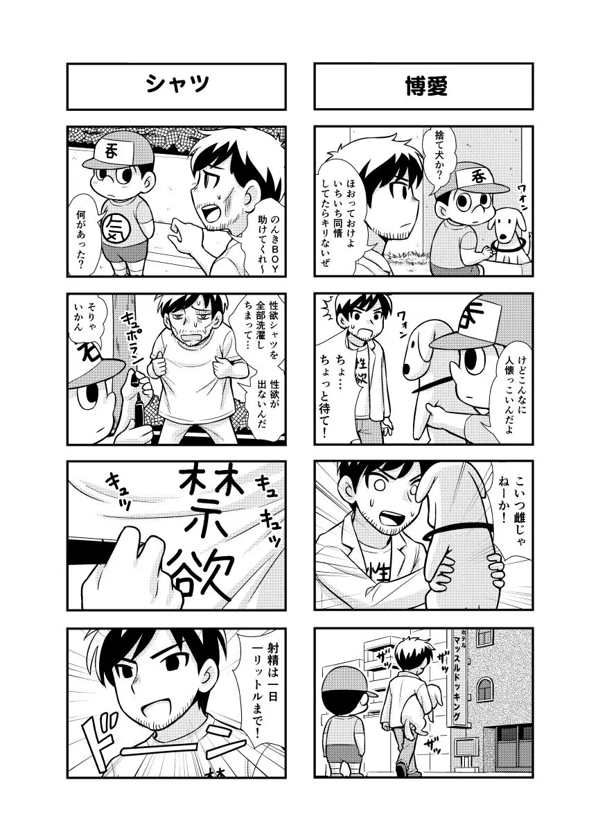 のんきBOY Ch. 1-19 27ページ