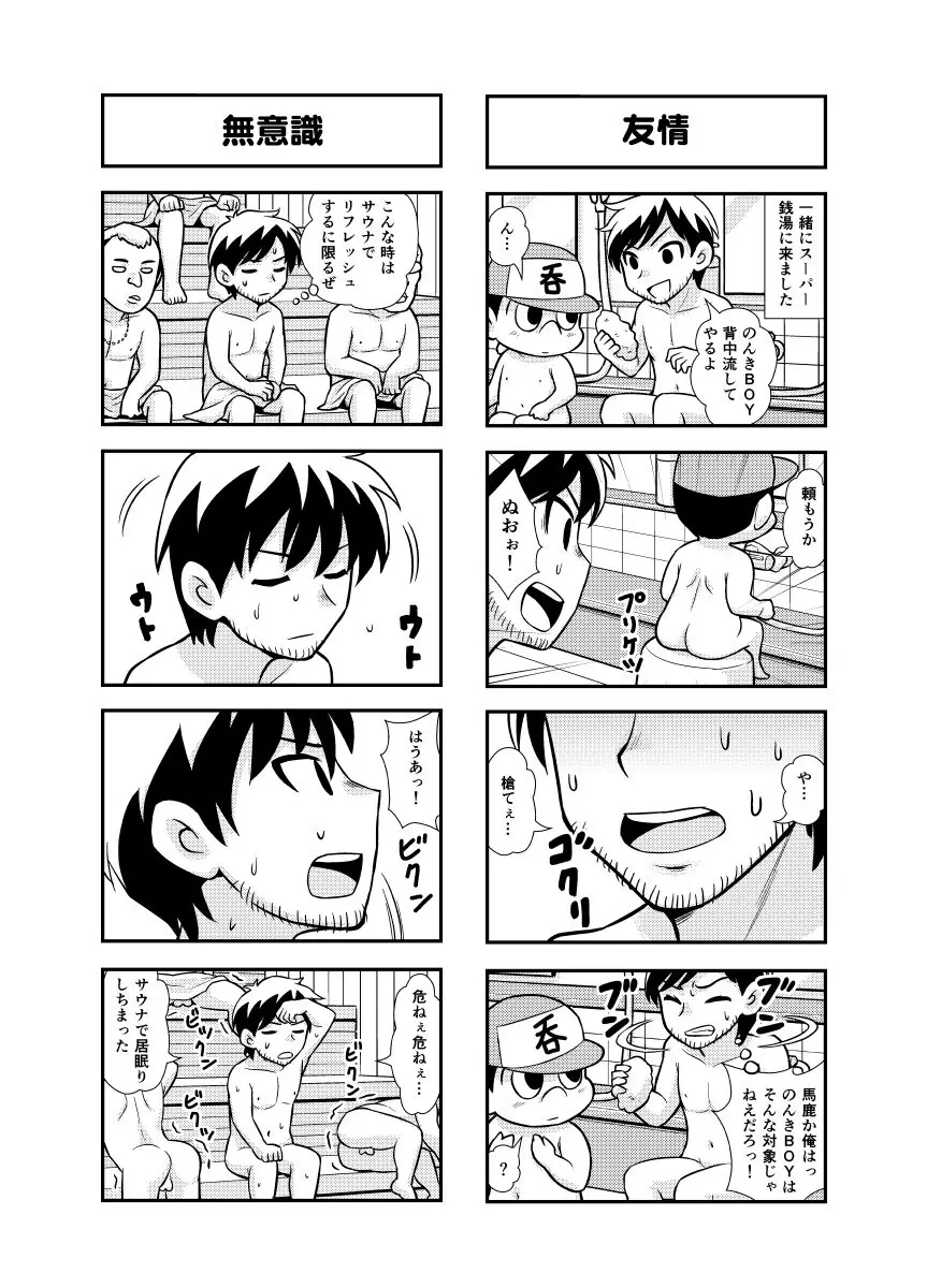 のんきBOY Ch. 1-19 28ページ