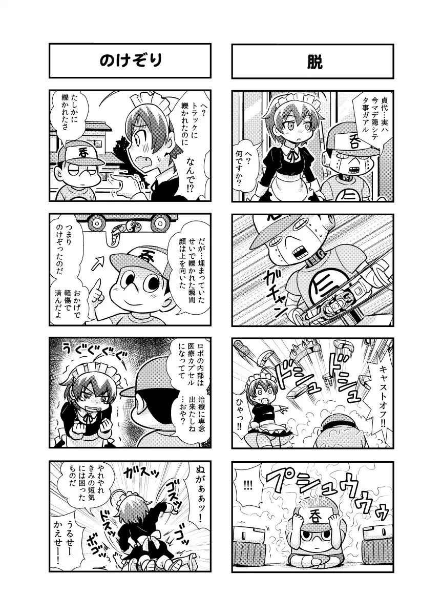 のんきBOY Ch. 1-19 34ページ