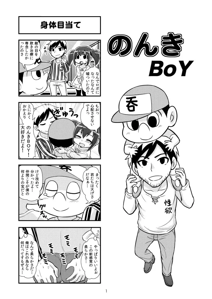 のんきBOY Ch. 1-19 35ページ