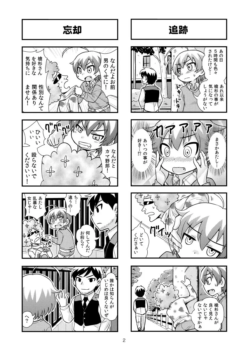 のんきBOY Ch. 1-19 36ページ