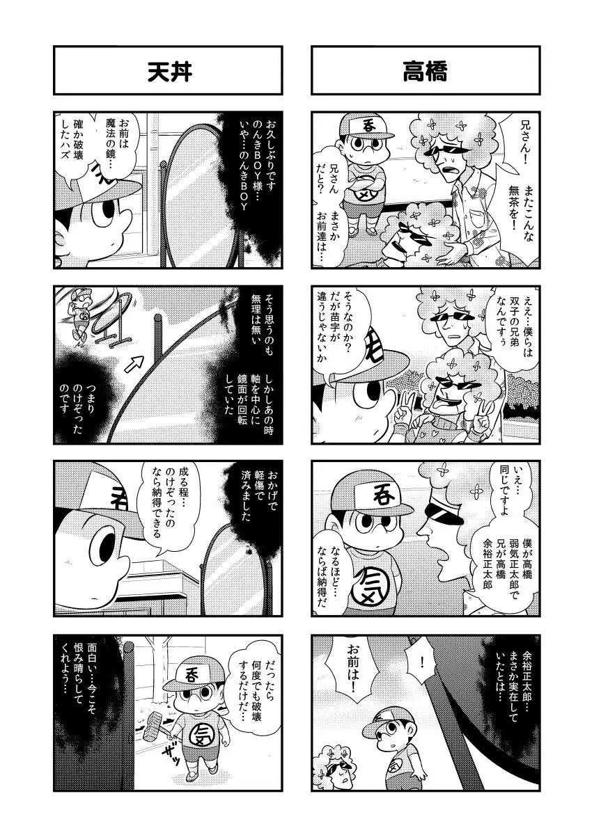 のんきBOY Ch. 1-19 45ページ