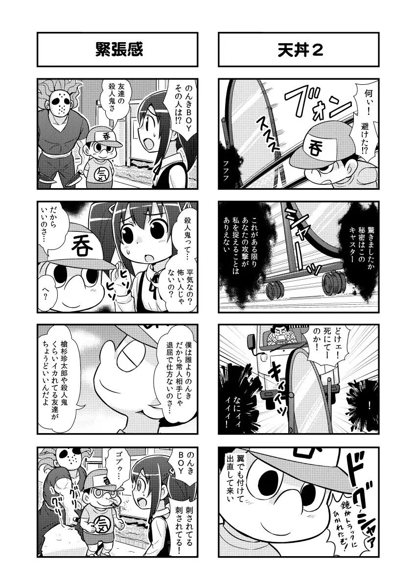 のんきBOY Ch. 1-19 46ページ