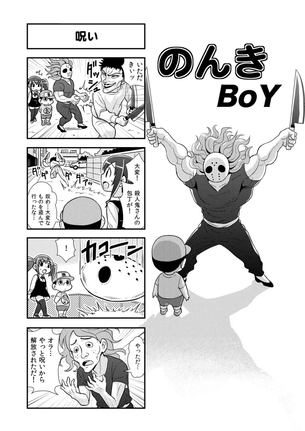 のんきBOY Ch. 1-19 47ページ