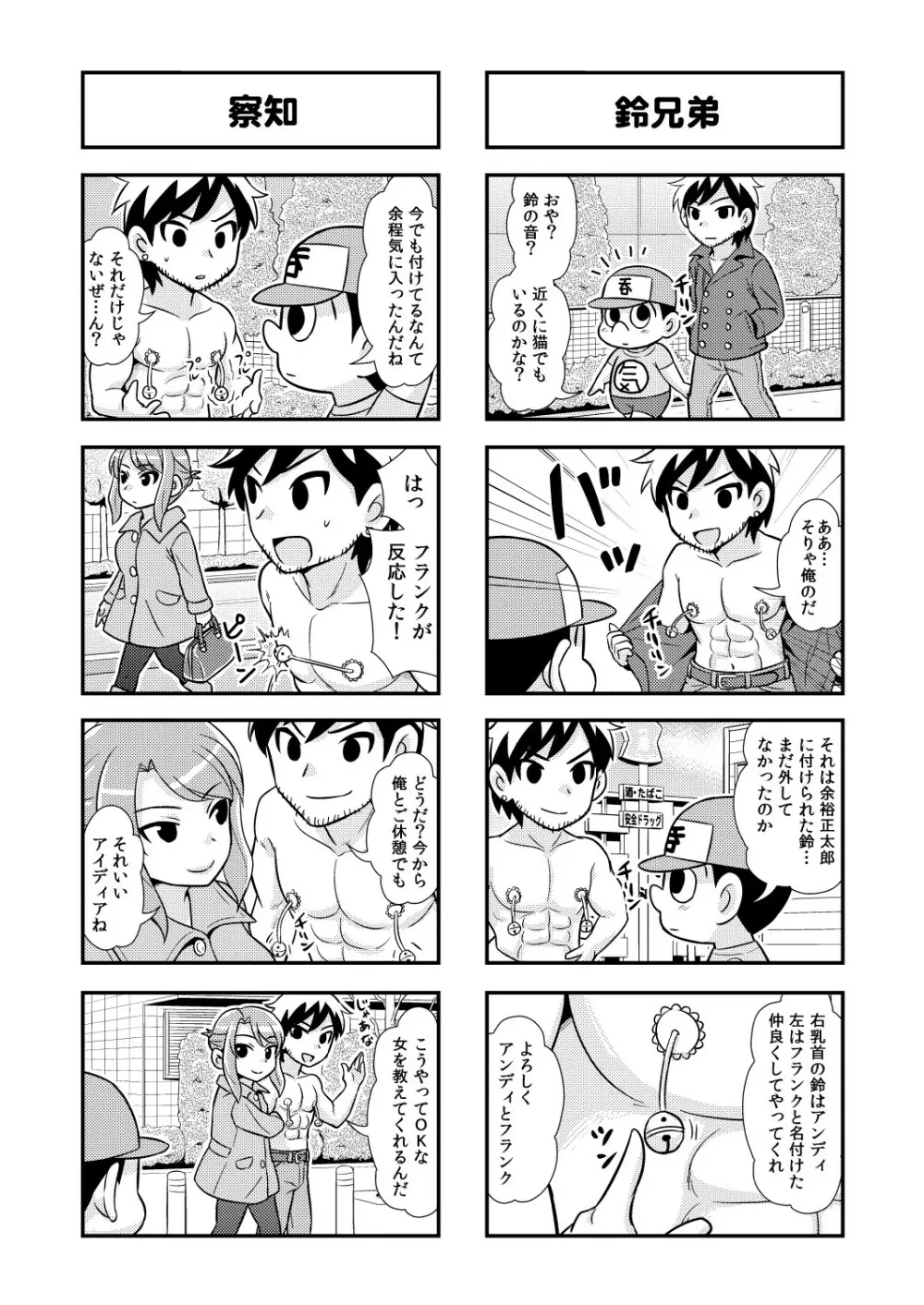 のんきBOY Ch. 1-19 54ページ