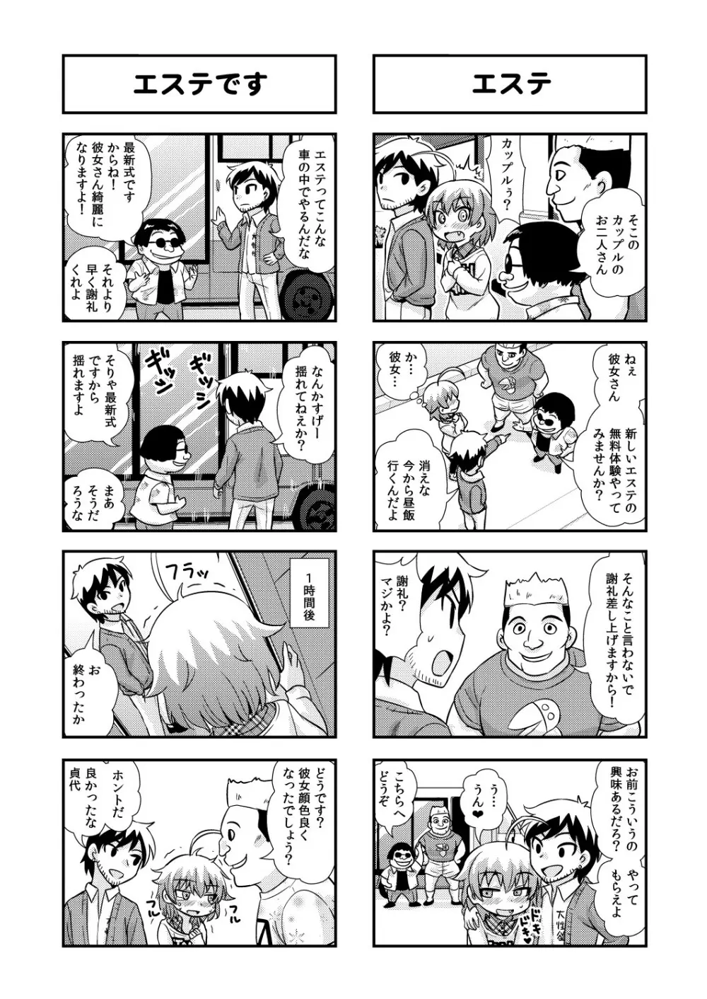 のんきBOY Ch. 1-19 57ページ