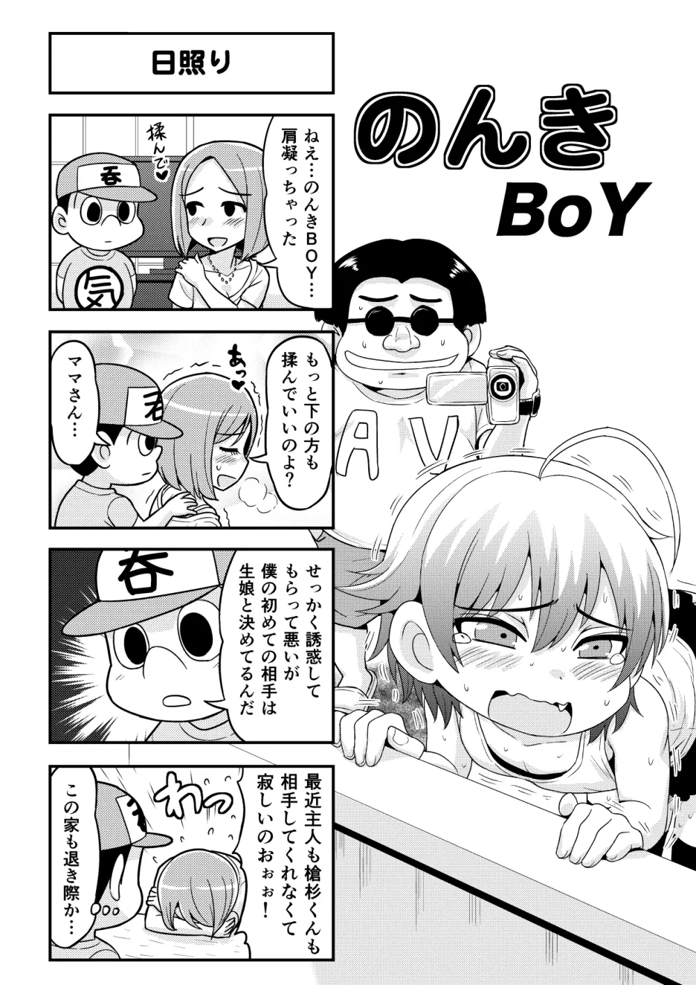 のんきBOY Ch. 1-19 65ページ