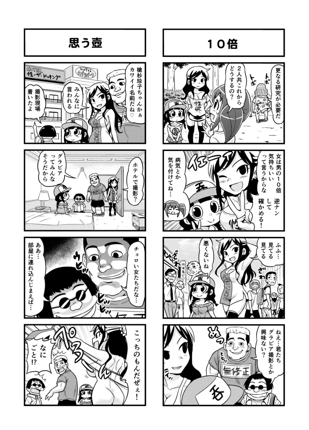 のんきBOY Ch. 1-19 78ページ