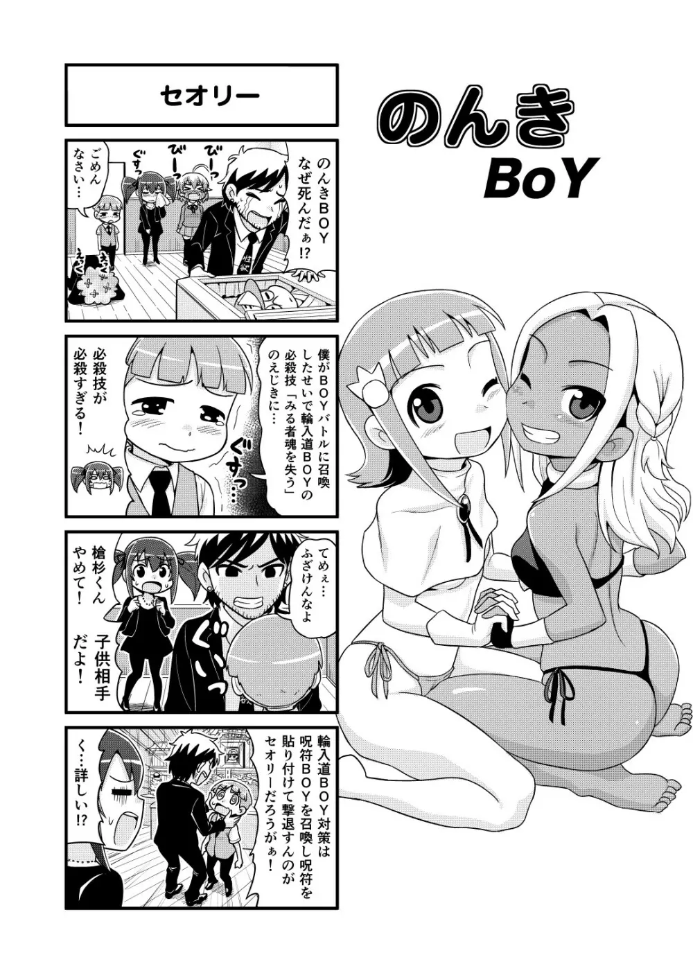 のんきBOY Ch. 1-19 83ページ