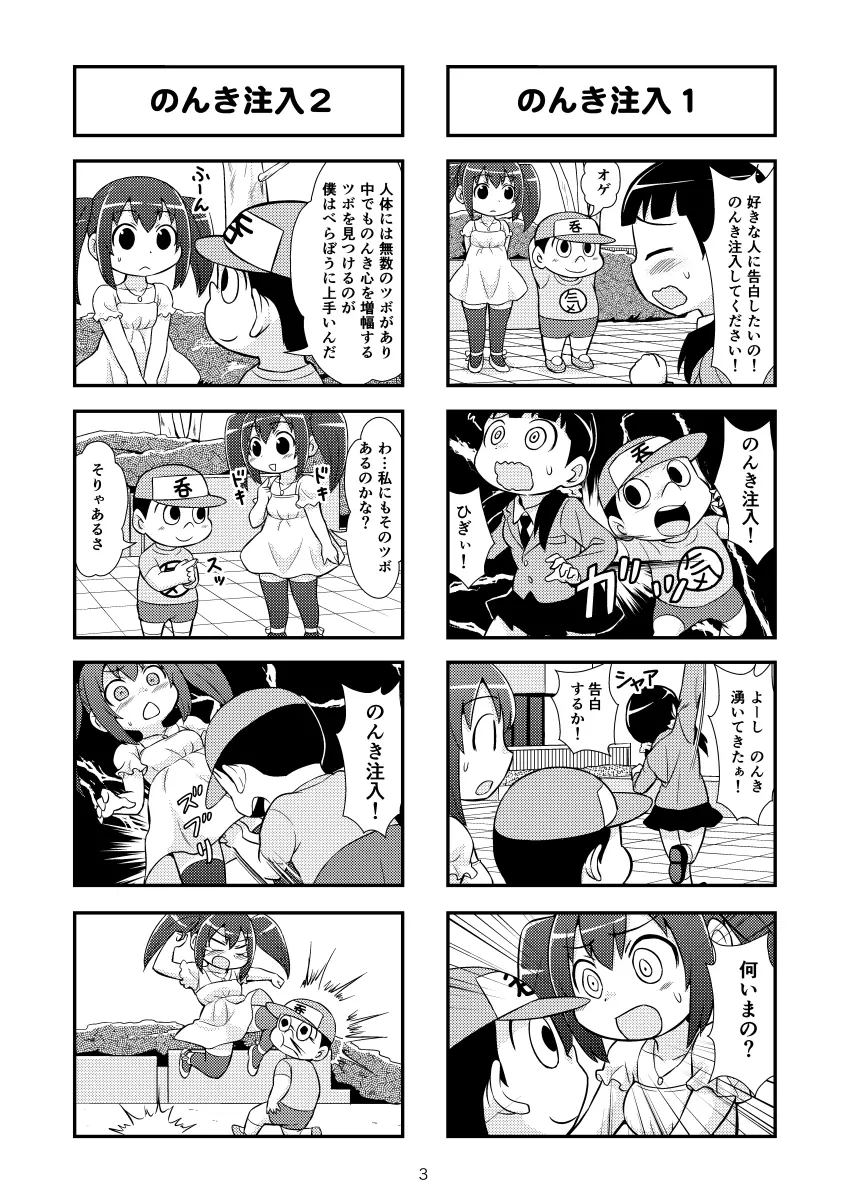 のんきBOY Ch. 1-19 9ページ