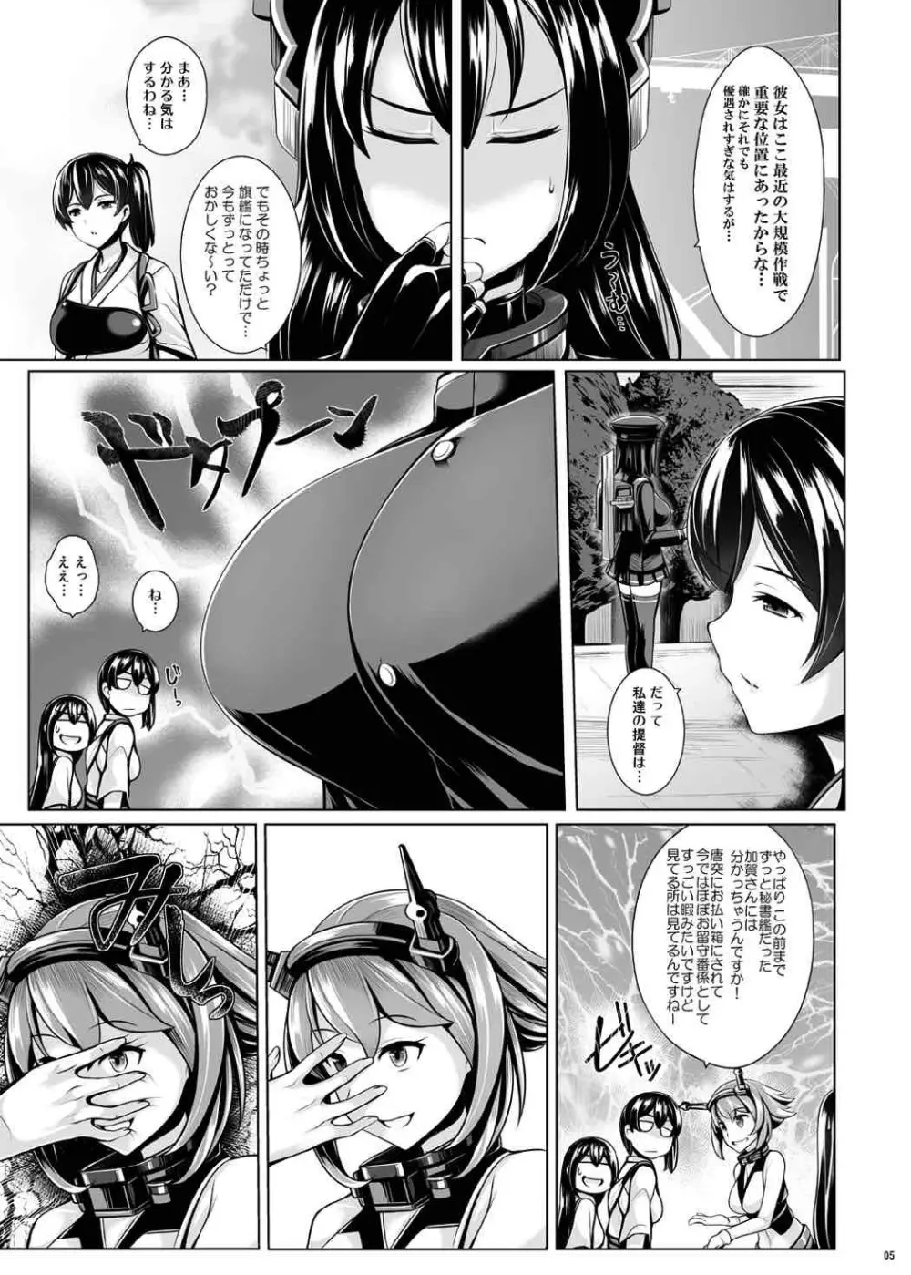 乳挟密偵秋津丸 4ページ