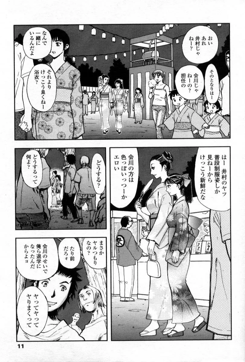 COMIC 天魔 2004年9月号 7ページ