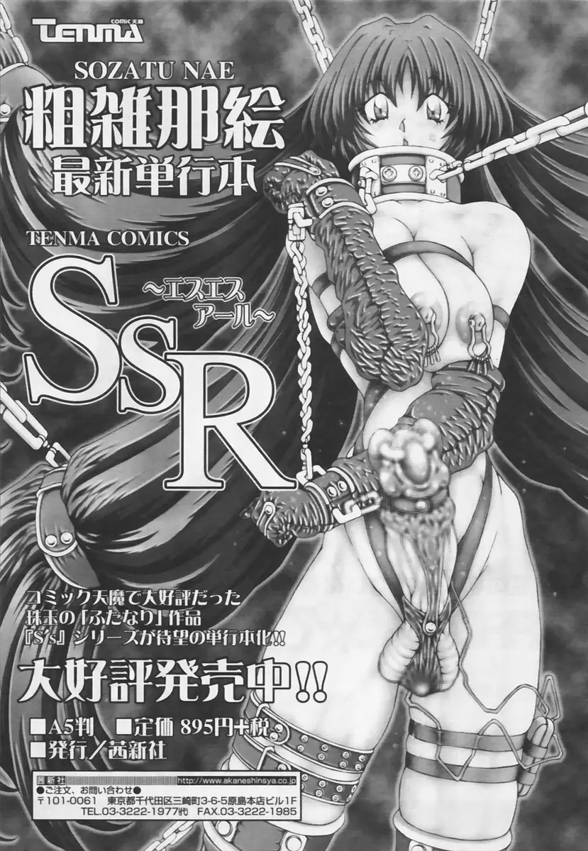 COMIC 天魔 2005年5月号 207ページ