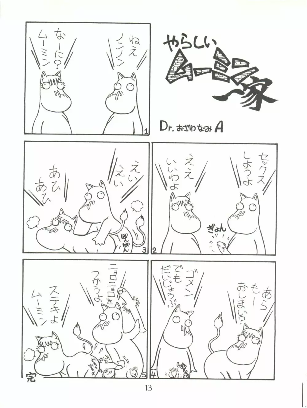 PUSSY･CAT Vol.18 ナディア奥本 13ページ