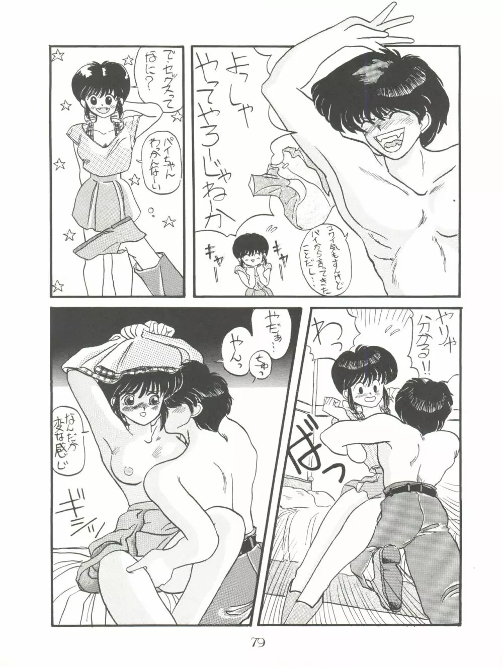 PUSSY･CAT Vol.18 ナディア奥本 79ページ