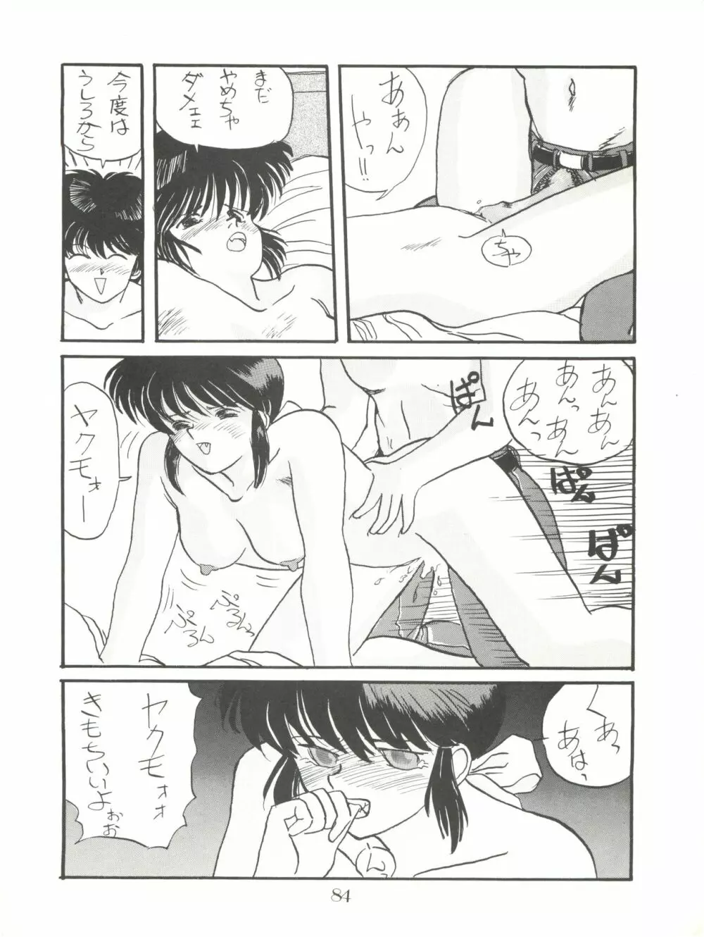 PUSSY･CAT Vol.18 ナディア奥本 84ページ