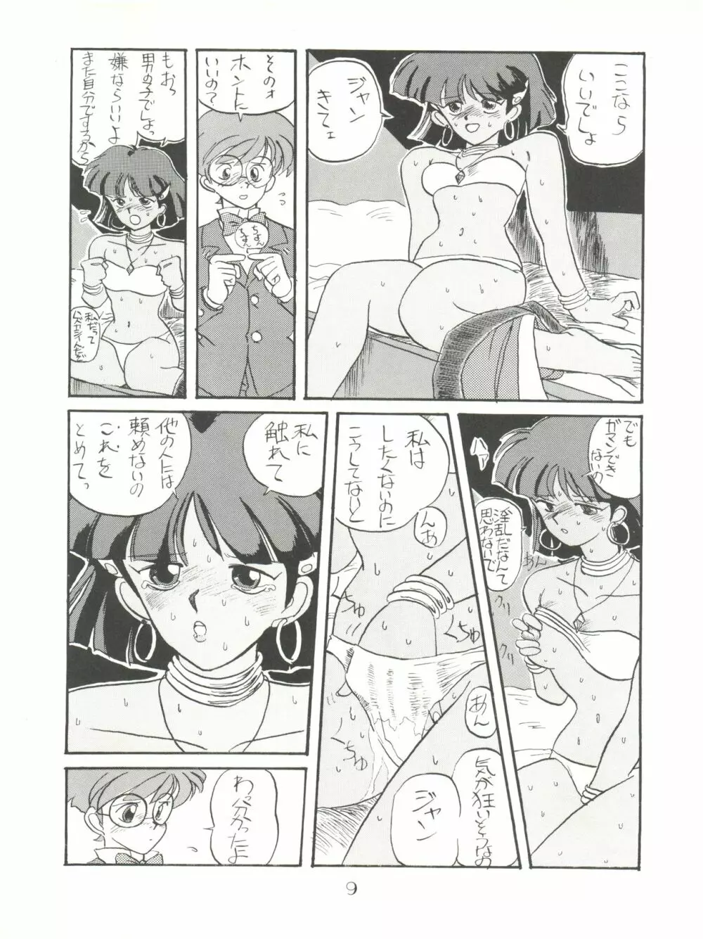 PUSSY･CAT Vol.18 ナディア奥本 9ページ