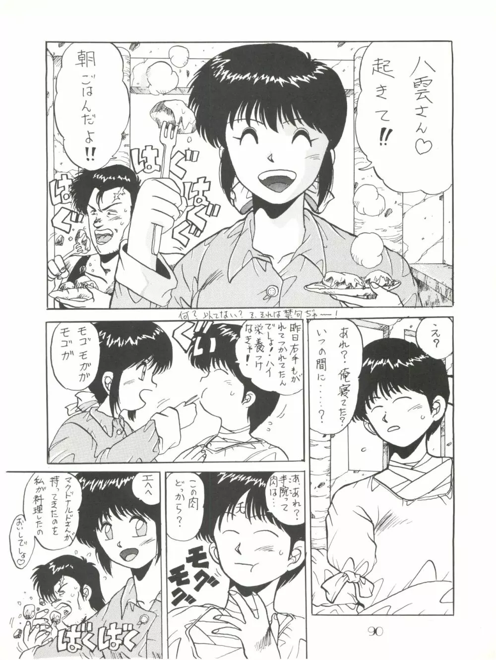 PUSSY･CAT Vol.18 ナディア奥本 90ページ