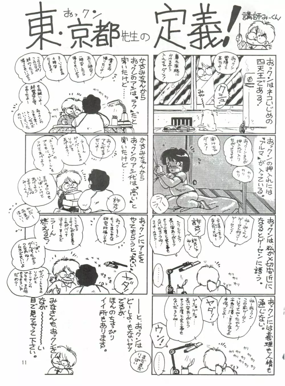 迷菓東や Vol.2 13ページ