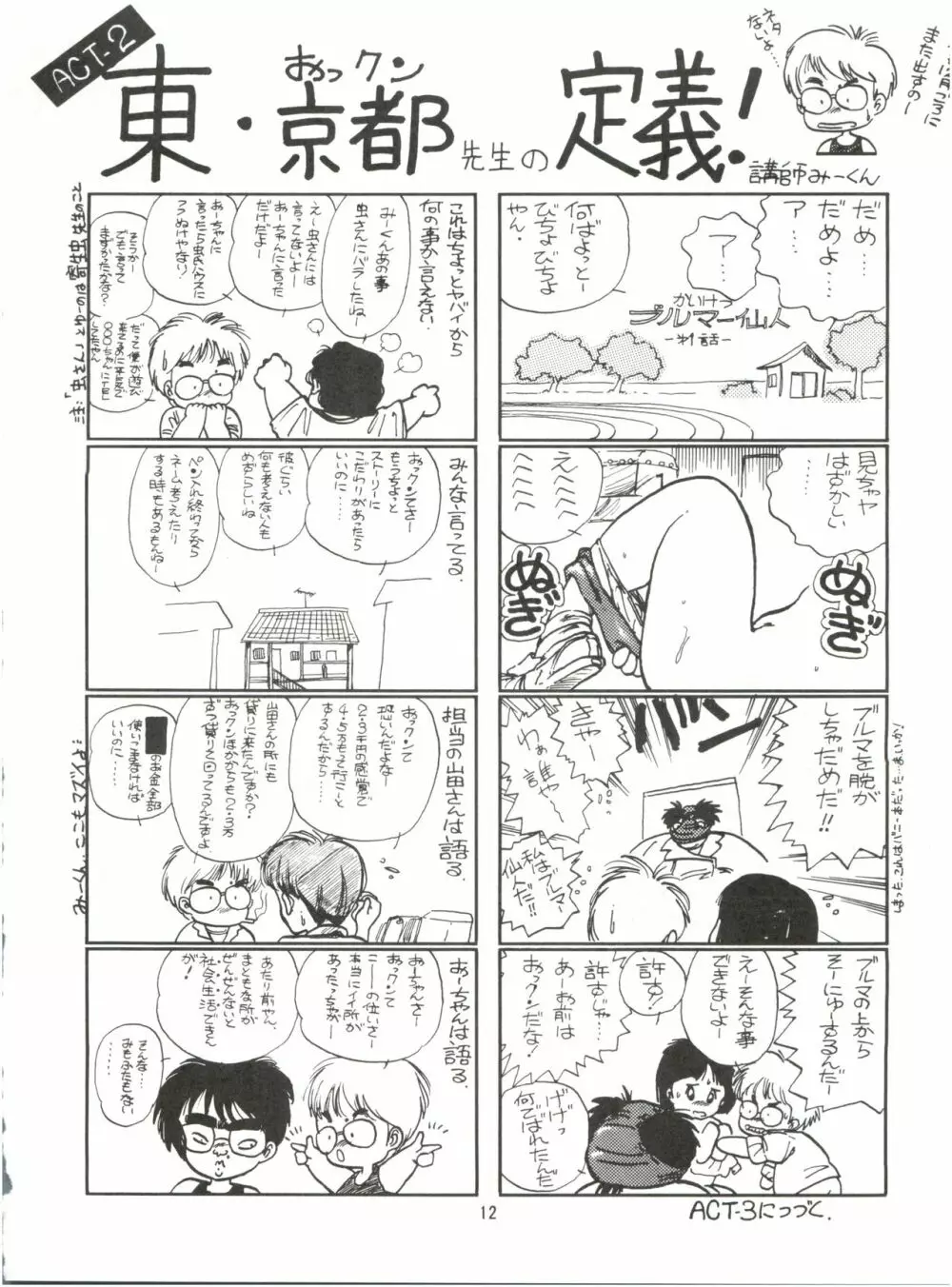 迷菓東や Vol.2 14ページ