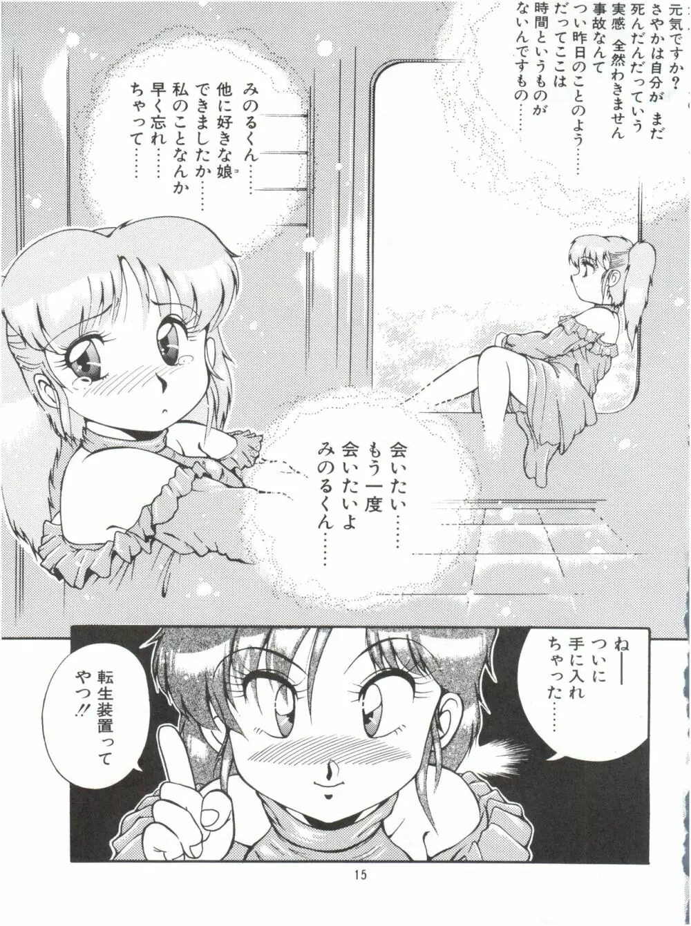 迷菓東や Vol.2 17ページ