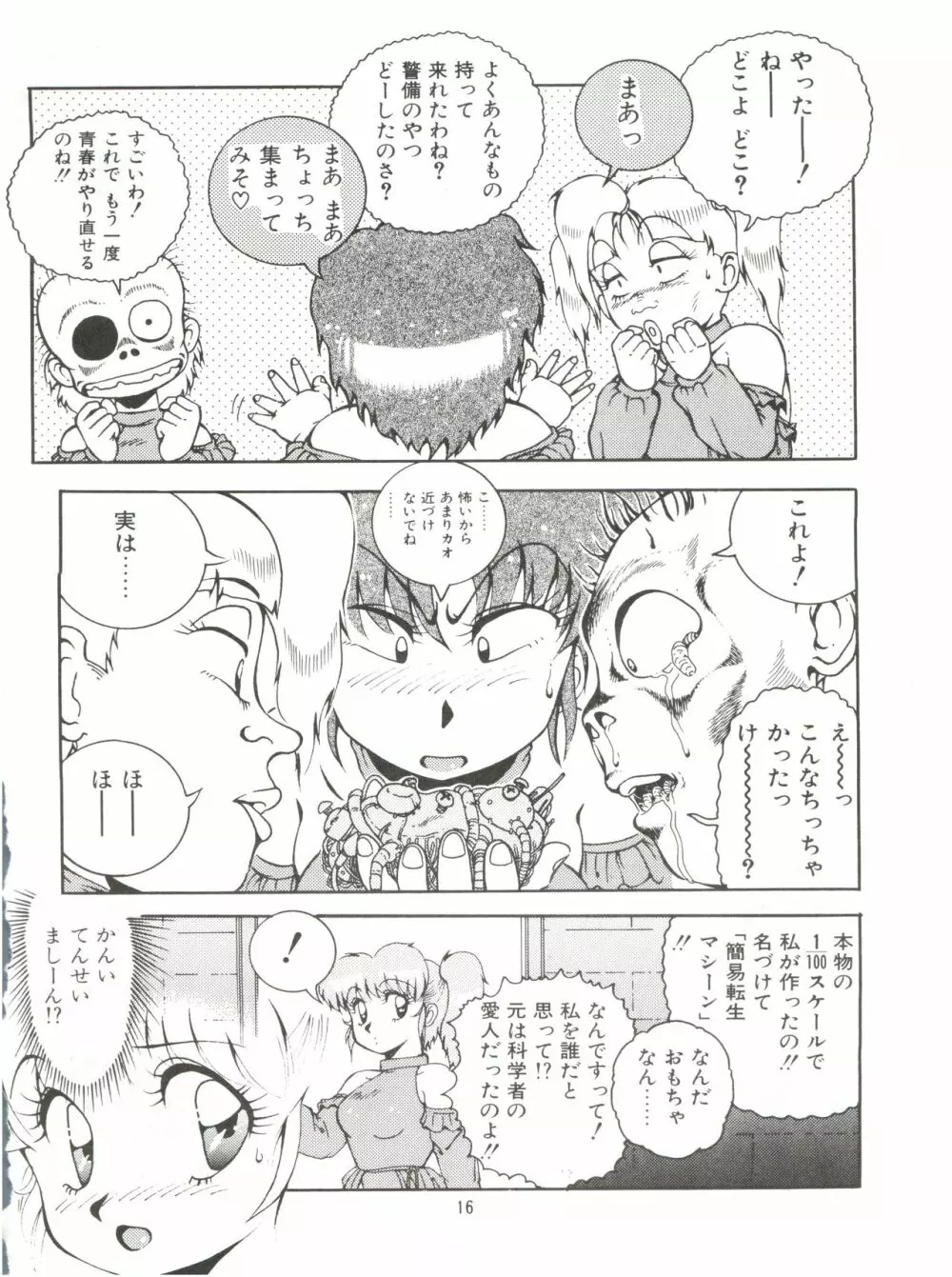 迷菓東や Vol.2 18ページ