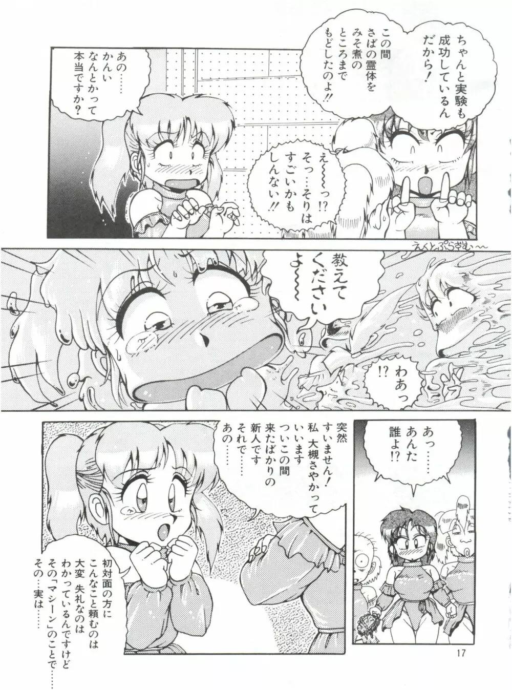 迷菓東や Vol.2 19ページ