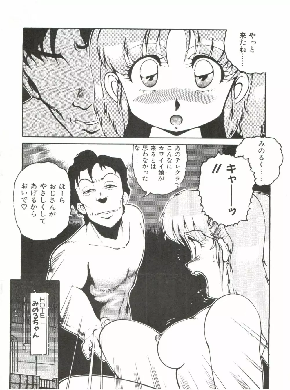 迷菓東や Vol.2 24ページ