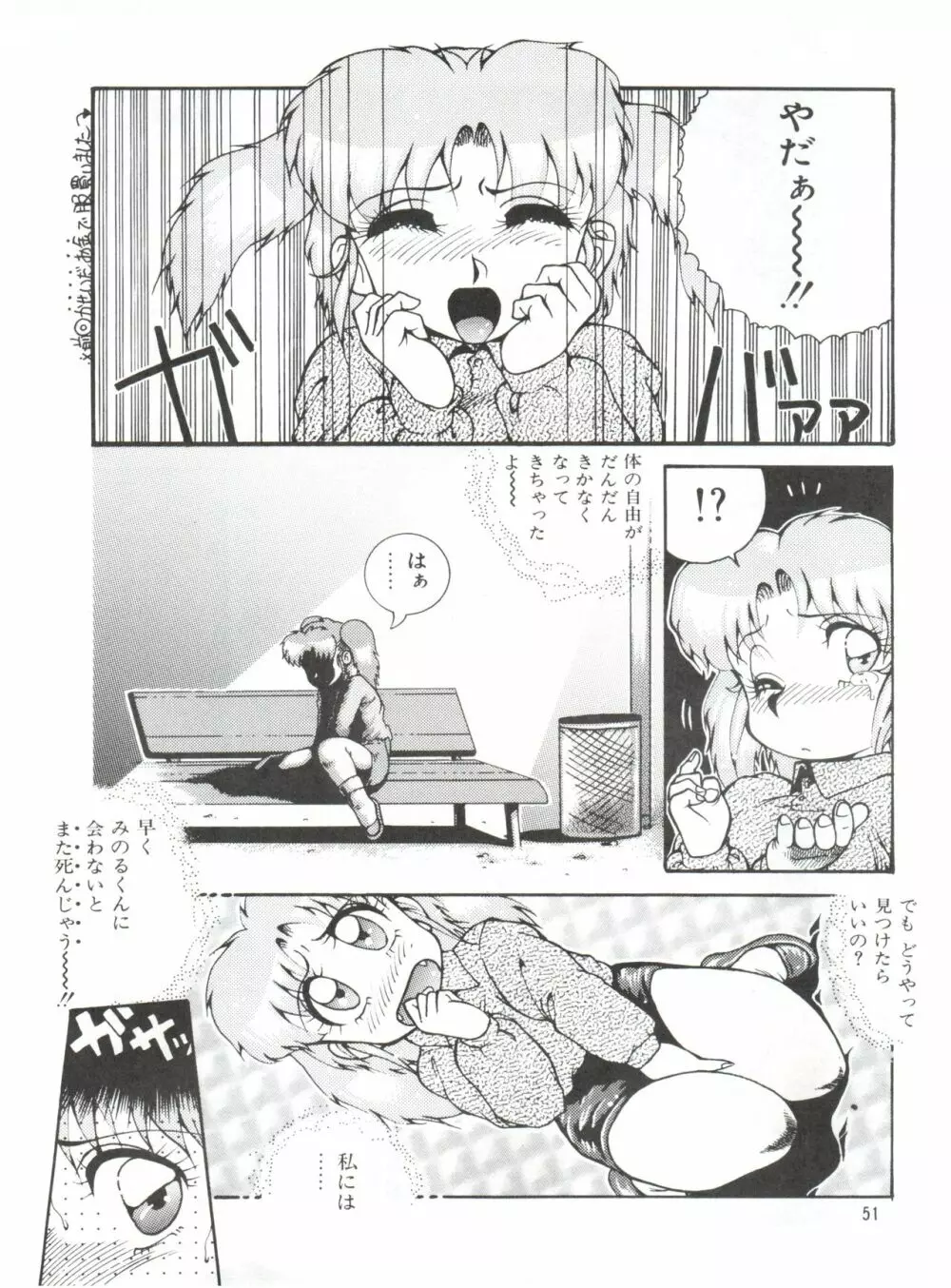 迷菓東や Vol.2 53ページ