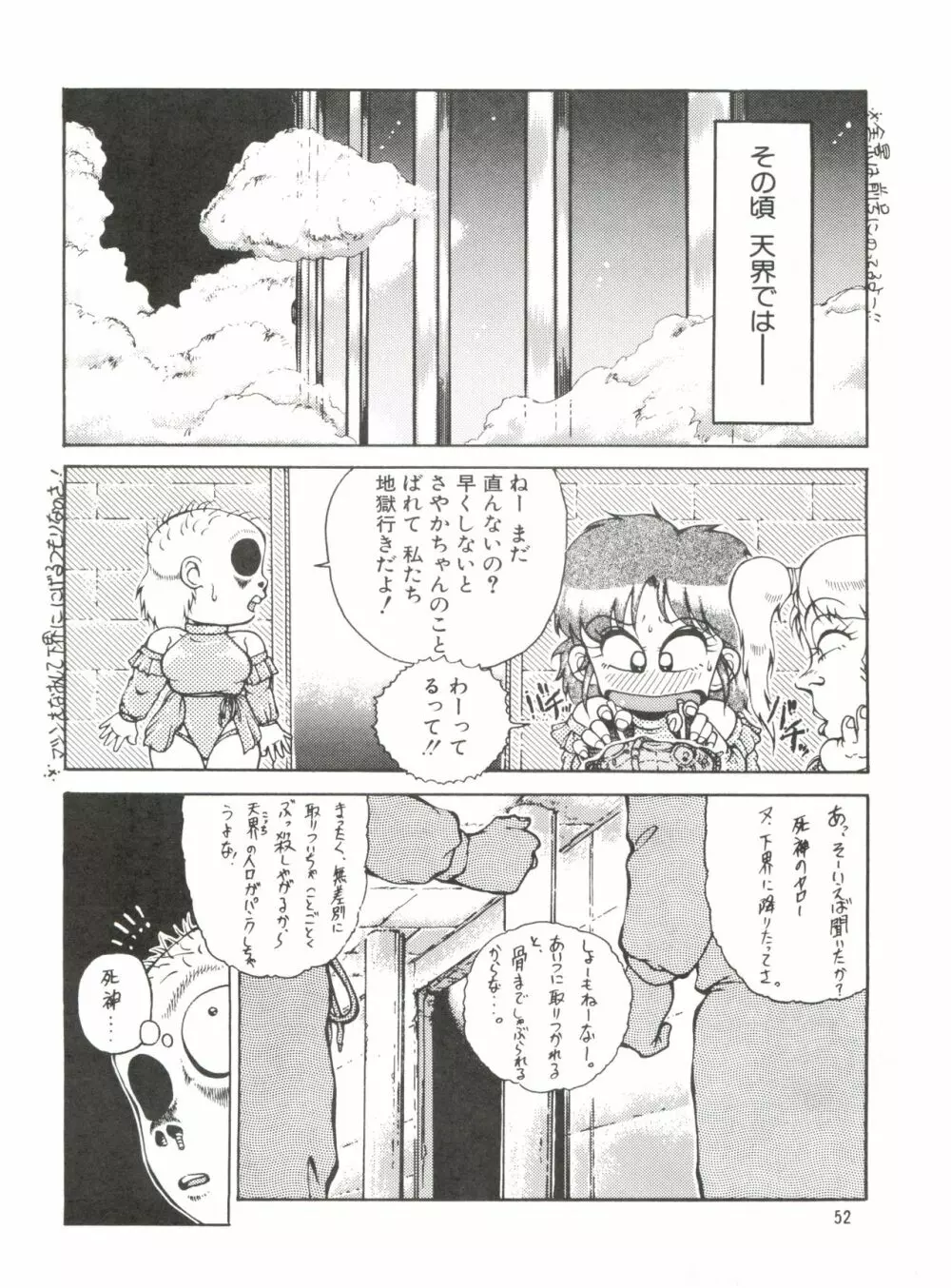 迷菓東や Vol.2 54ページ