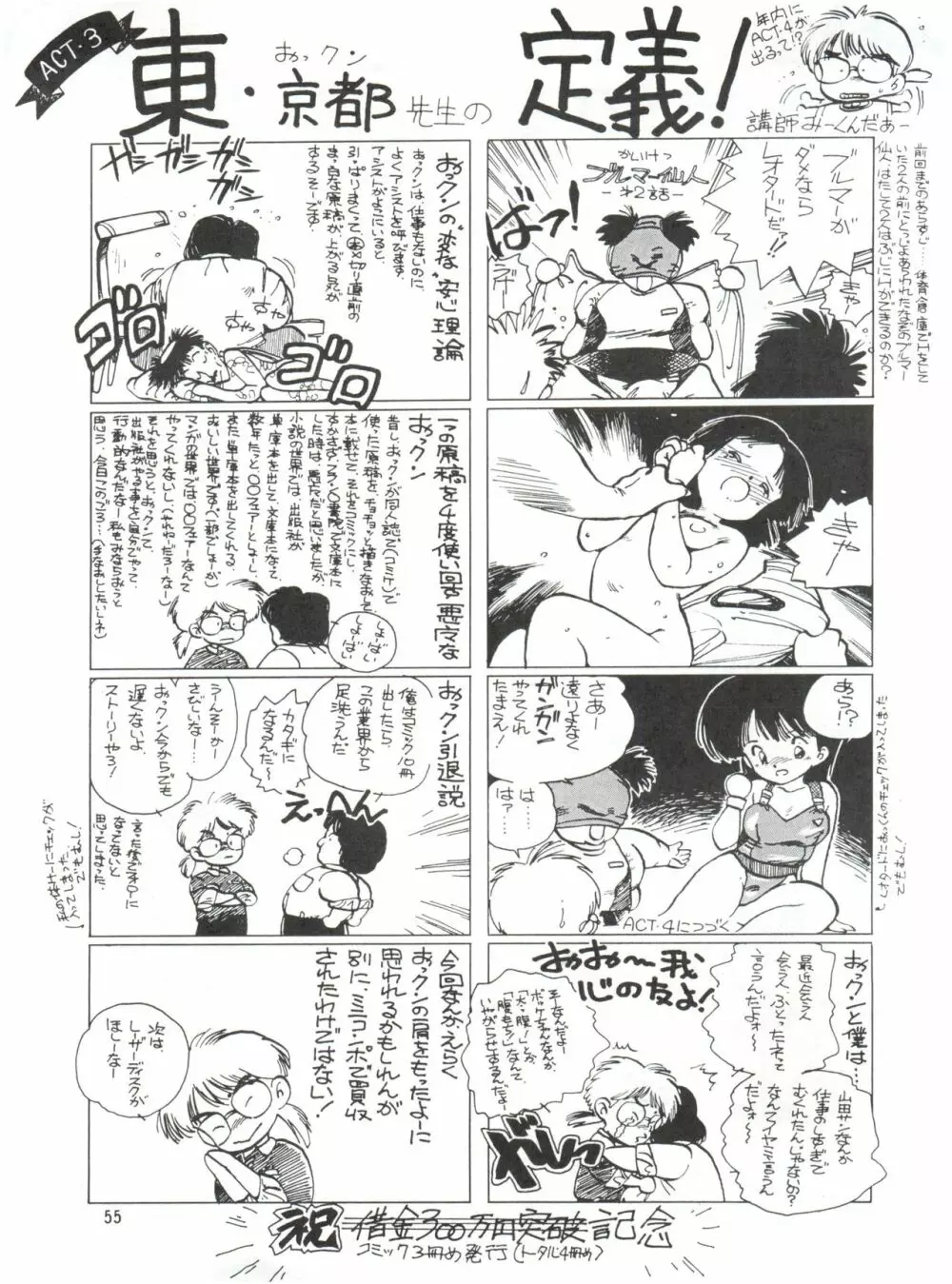 迷菓東や Vol.2 57ページ